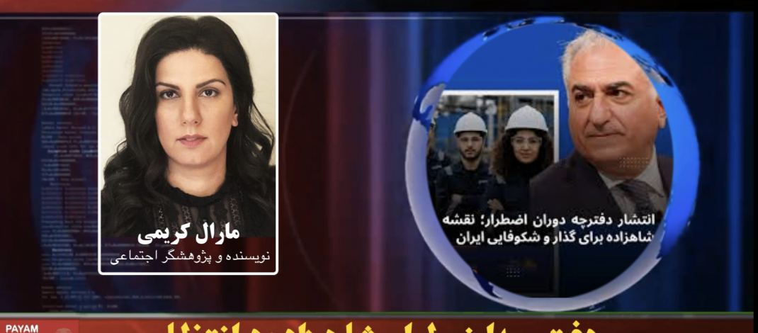 دفترچه اضطرار، شاهزاده در انتظار