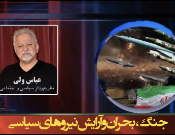 جنگ، بحران و آرایش نیروهای سیاسی