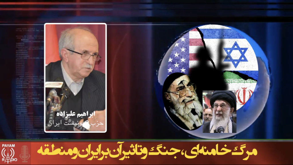 مرگ خامنهای، جنگ و تاثیر آن بر ایران و منطقه مرگ خامنهای، جنگ و تاثیر آن بر ایران و منطقه