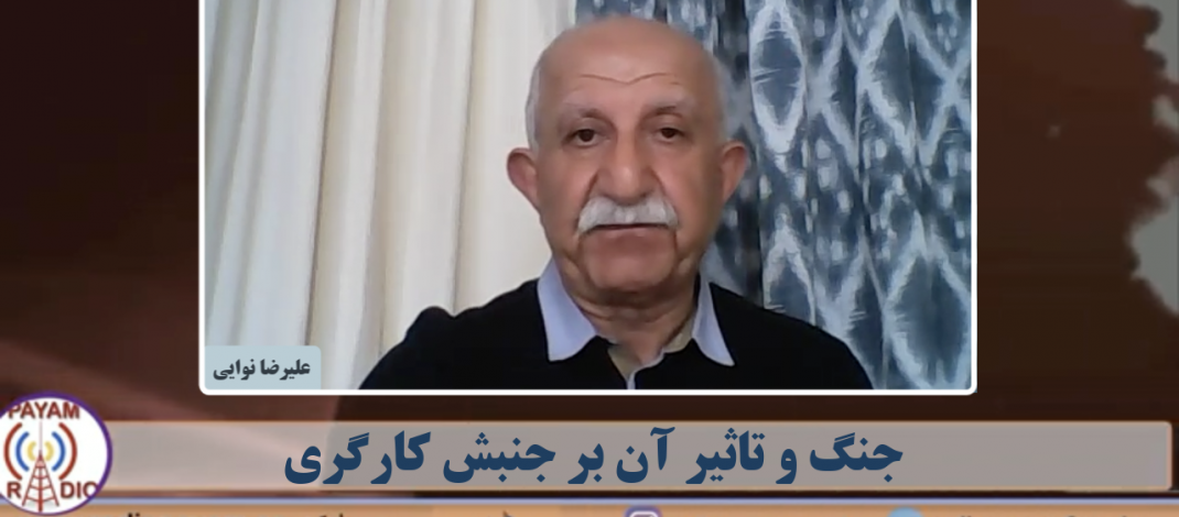 جنگ و تاثیر آن بر جنبش کارگری