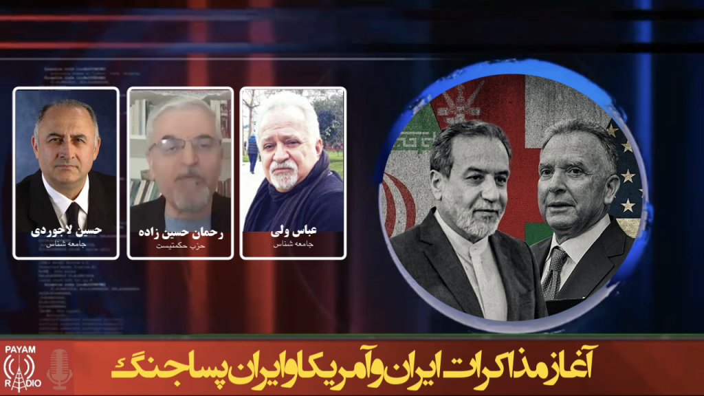آغاز مذاکرات ایران و آمریکا و ایران پساجنگ
