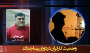 وضعیت کارگران در دوران پساجنگ