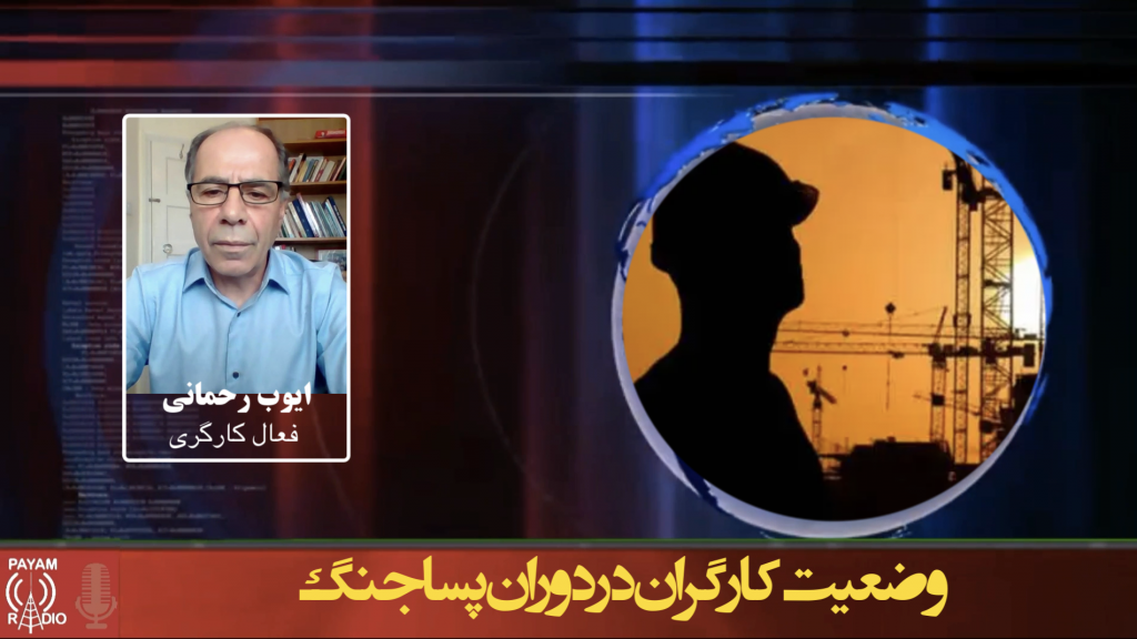 وضعیت کارگران در دوران پساجنگ وضعیت کارگران در دوران پساجنگ