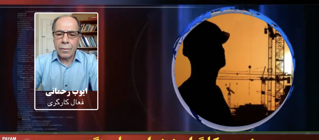 وضعیت کارگران در دوران پساجنگ