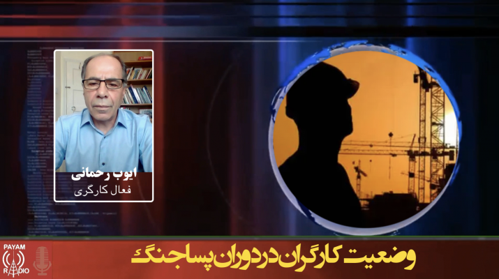 وضعیت کارگران در دوران پساجنگ وضعیت کارگران در دوران پساجنگ
