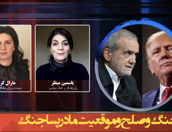 جنگ و صلح و موقعیت ما در پساجنگ