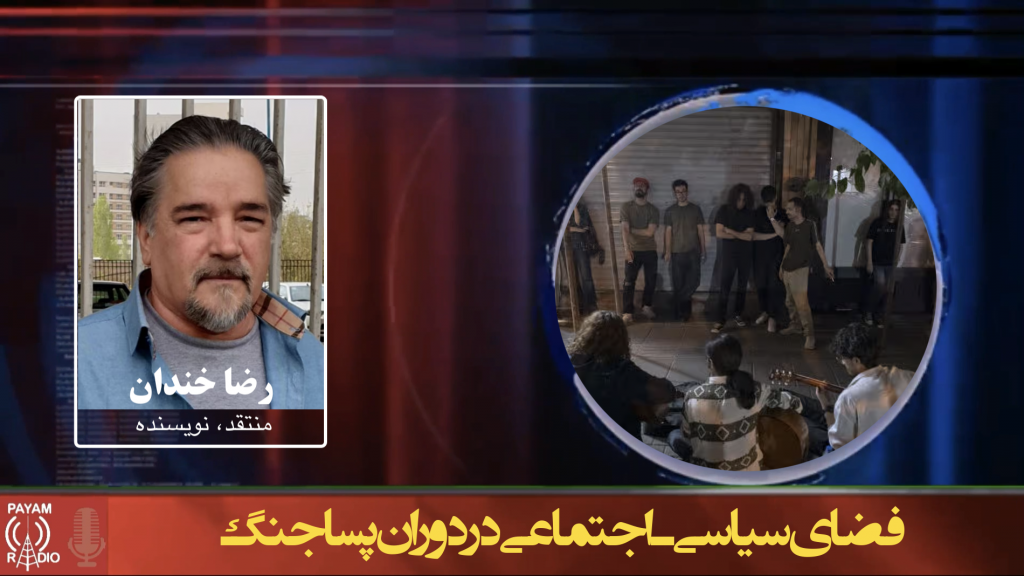 فضای سیاسی ـ اجتماعی در دوران پساجنگ