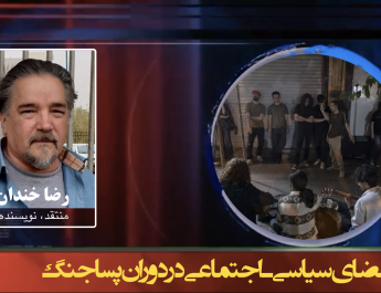 فضای سیاسی ـ اجتماعی در دوران پساجنگ