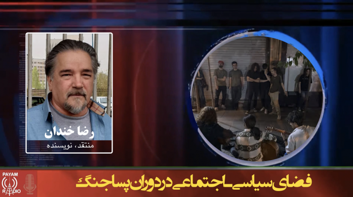 فضای سیاسی ـ اجتماعی در دوران پساجنگ