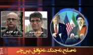 نه صلح، نه جنگ، نه توافق، پس چی