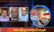 هم جنگ و نه صلح؛ و آینده م