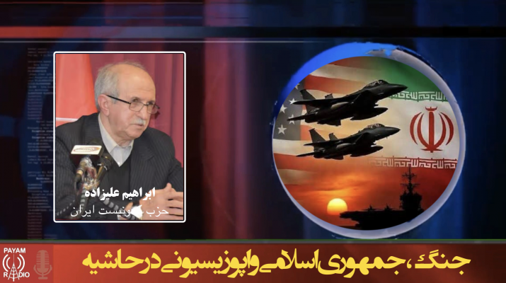 جنگ، جمهوری اسلامی و اپوزیسیونی در حاشیه