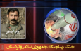 جنگ، پساجنگ، جمهوری اسلامی و کردستان