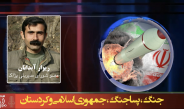 جنگ، پساجنگ، جمهوری اسلامی و کردستان