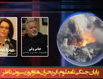 پایان جنگی نامعلوم، ابر بحران‌ها و اپوزیسیونی ناظر