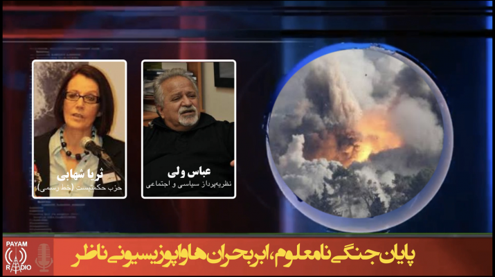 پایان جنگی نامعلوم، ابر بحرانها و اپوزیسیونی ناظر پایان جنگی نامعلوم، ابر بحرانها و اپوزیسیونی ناظر