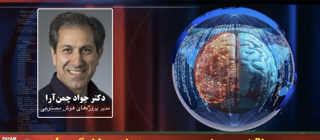 نقش هوش مصنوعی در شیوه زندگی ما