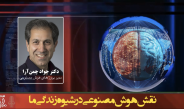 نقش هوش مصنوعی در شیوه زندگی ما