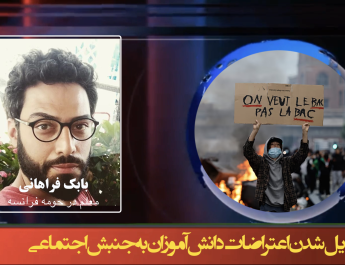 تبدیل شدن اعتراضات دانش آموزان به جنبش اجتماعی