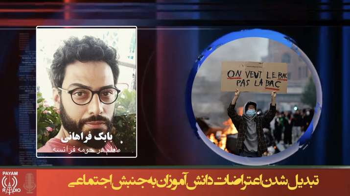 تبدیل شدن اعتراضات دانش آموزان به جنبش اجتماعی تبدیل شدن اعتراضات دانش آموزان به جنبش اجتماعی