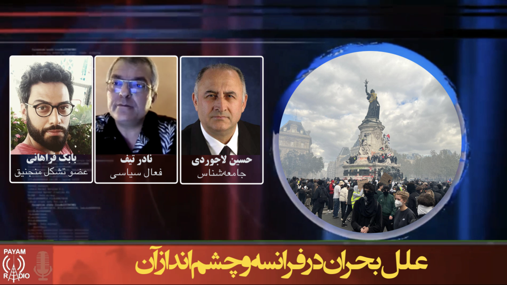 علل بحران در فرانسه و چشم‌انداز آن