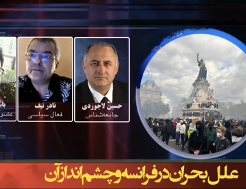 علل بحران در فرانسه و چشم‌انداز آن