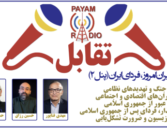 ایران امروز، فردای ایران (پنل ۲)